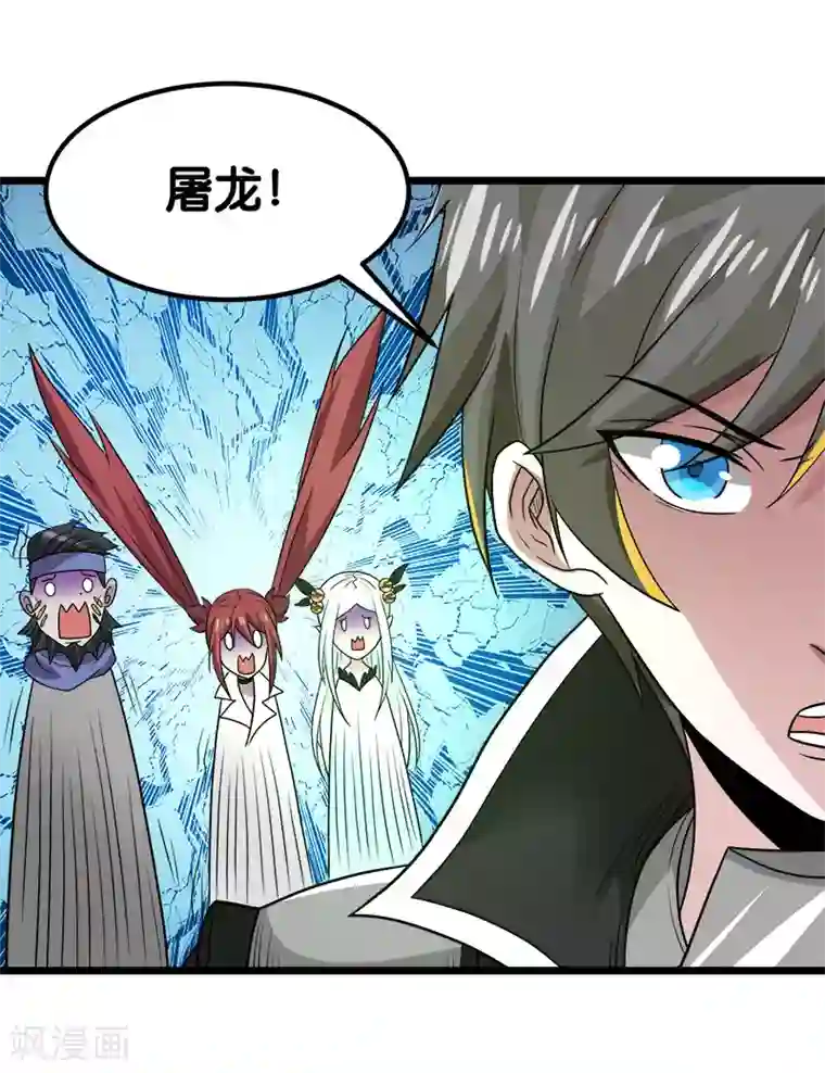 剑舞第134话 变态的任务