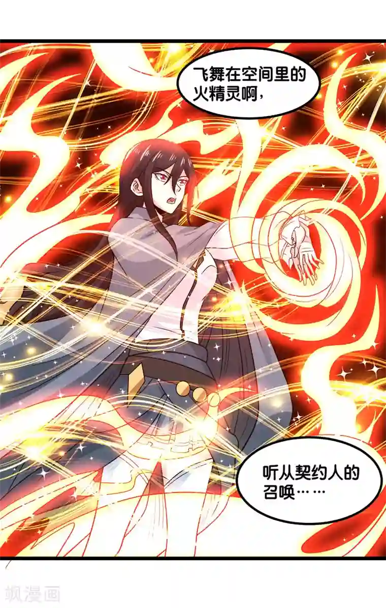 剑舞第134话 变态的任务