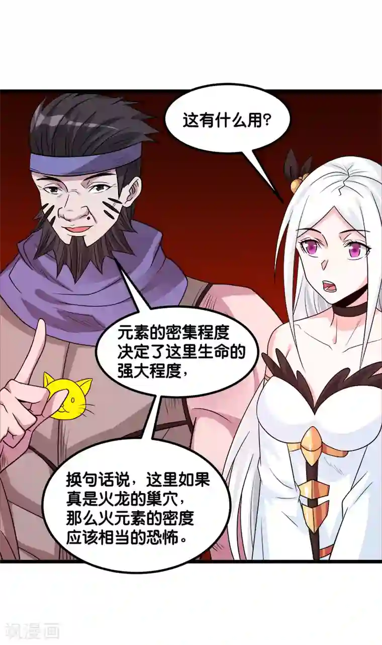 剑舞第134话 变态的任务