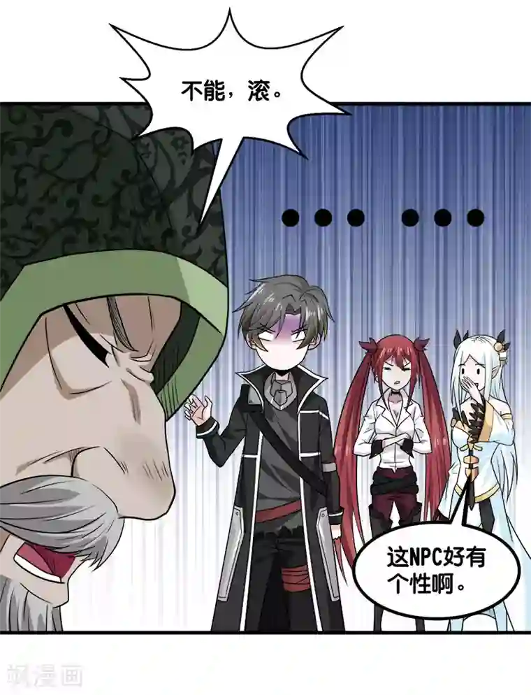 剑舞第134话 变态的任务