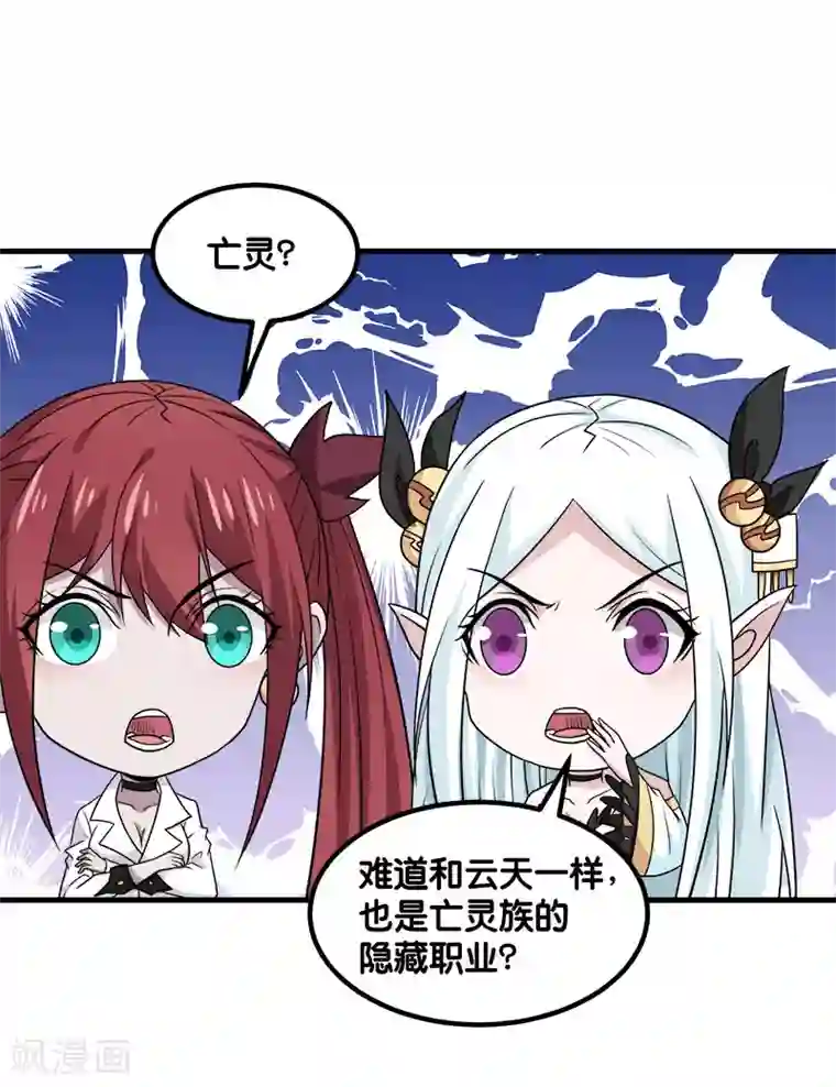 剑舞第134话 变态的任务