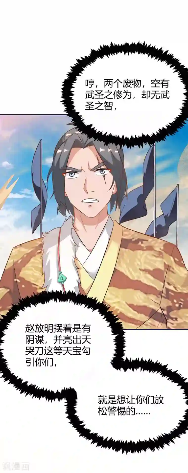 最强升级第158话 小心有诈