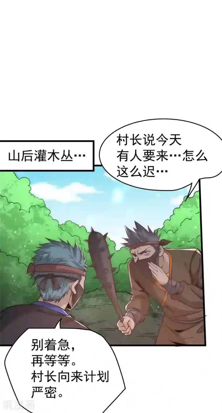 全能高手第168话 因果报应