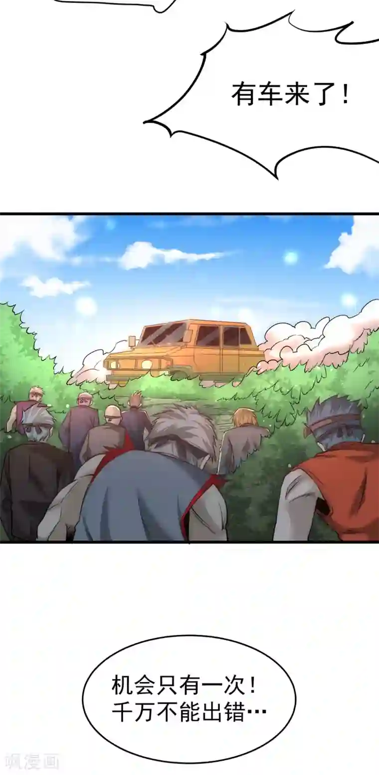 全能高手第168话 因果报应