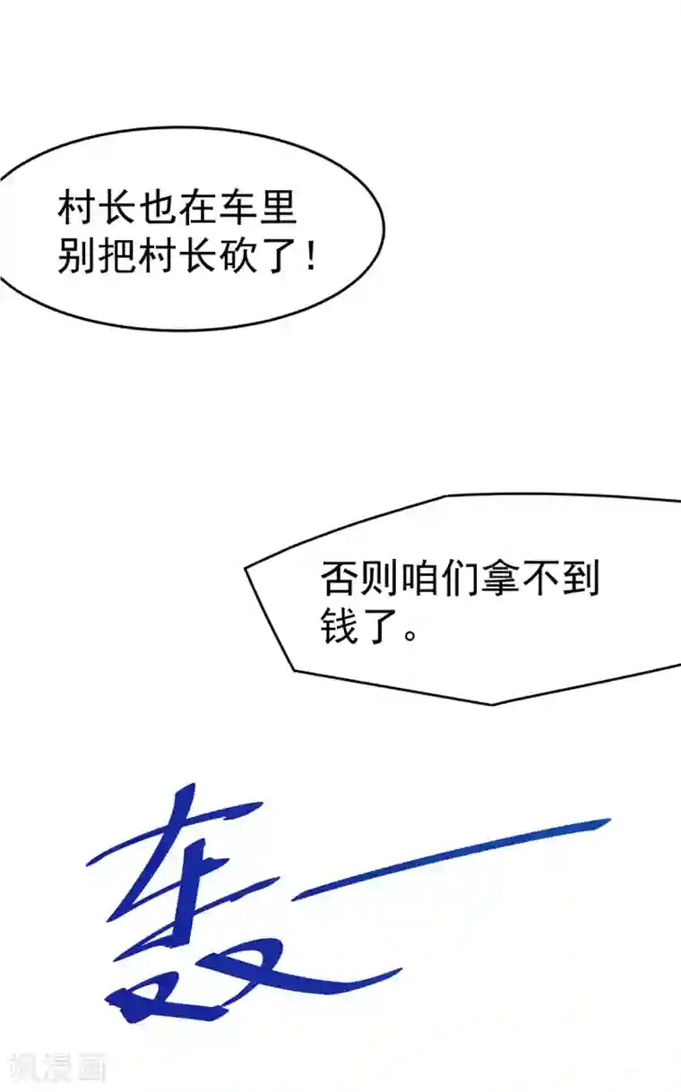 全能高手第168话 因果报应