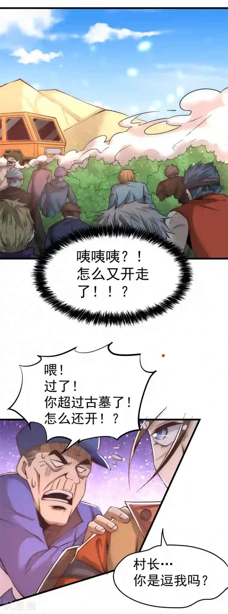 全能高手第168话 因果报应