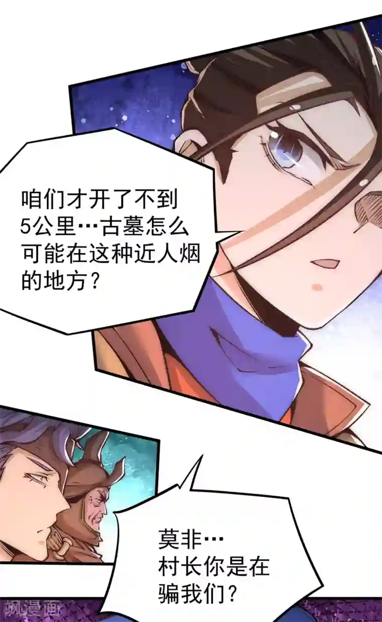 全能高手第168话 因果报应