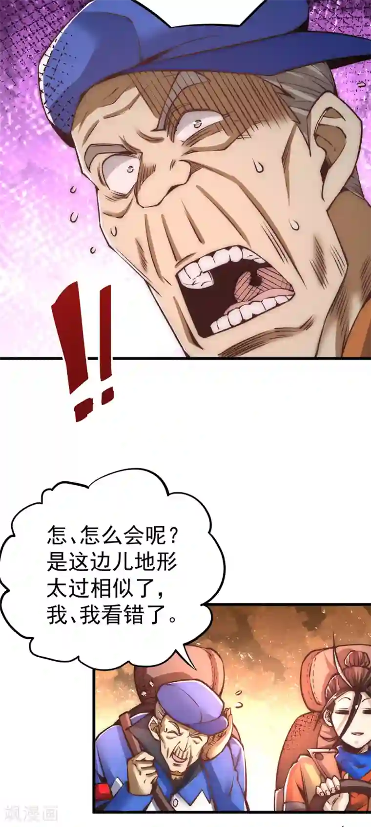 全能高手第168话 因果报应