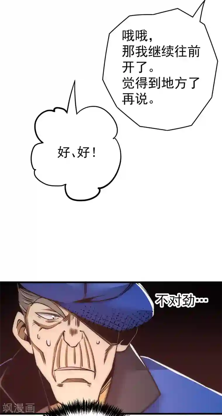 全能高手第168话 因果报应