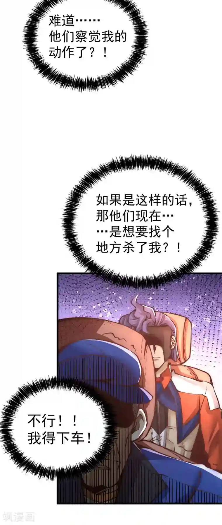 全能高手第168话 因果报应