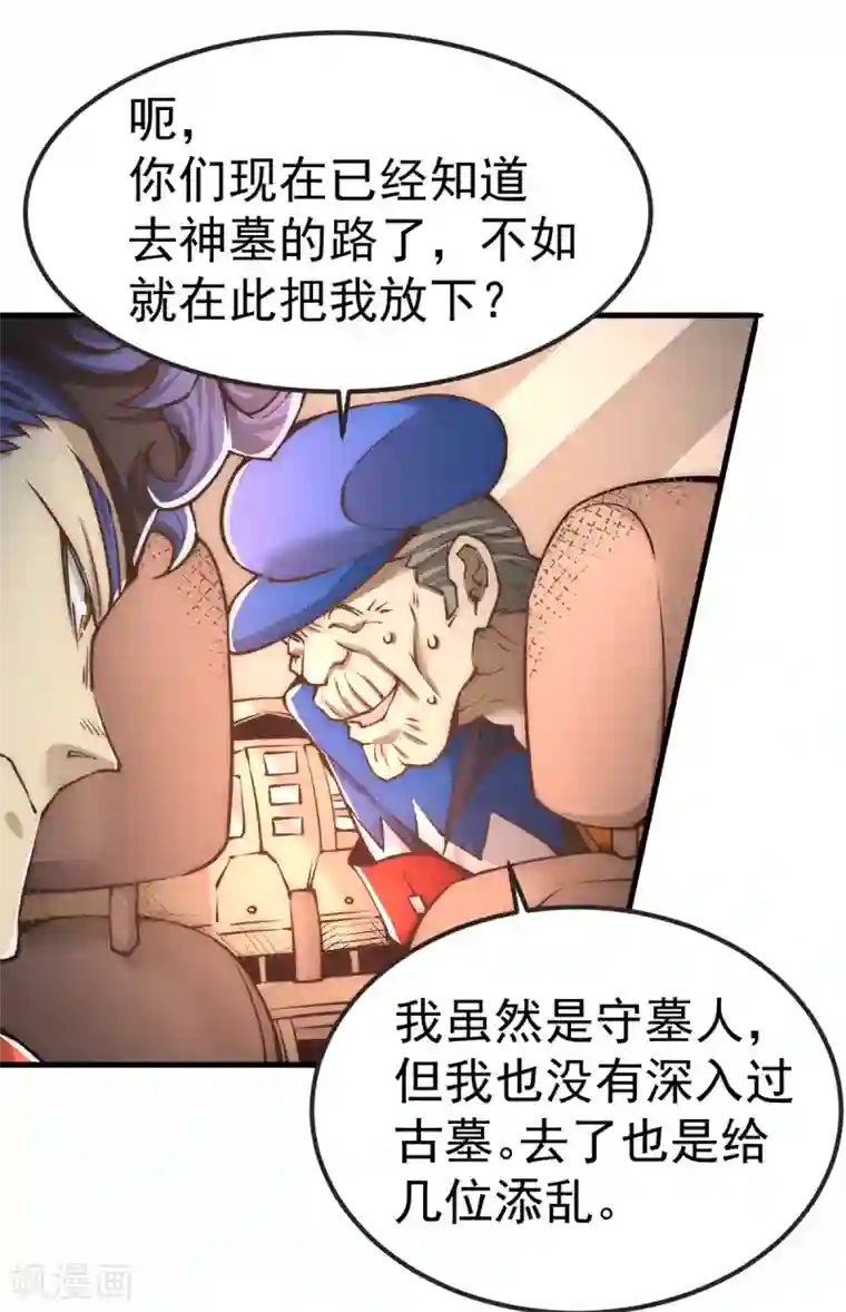 全能高手第168话 因果报应