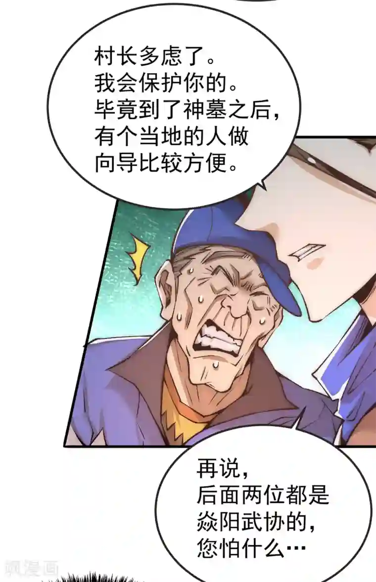 全能高手第168话 因果报应