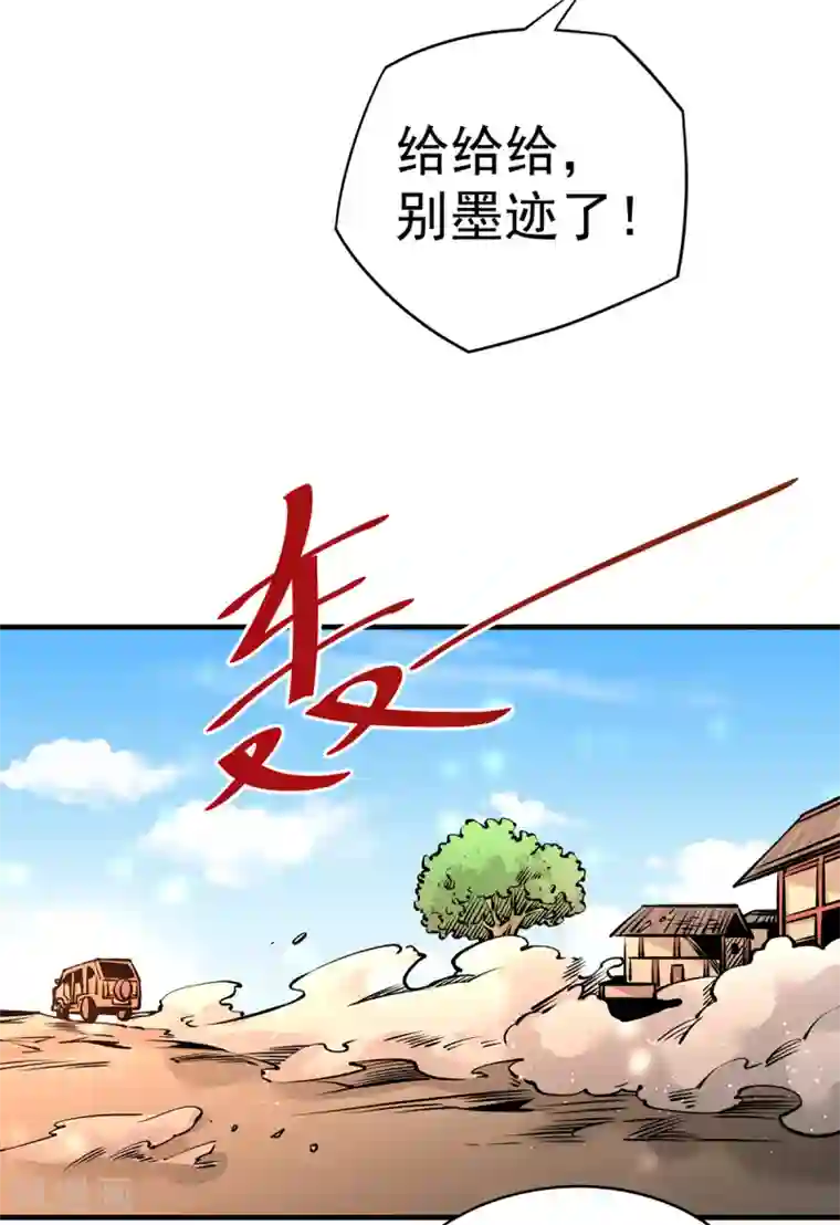 全能高手第168话 因果报应