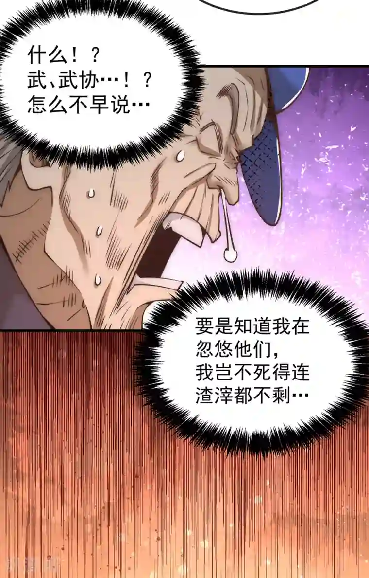 全能高手第168话 因果报应