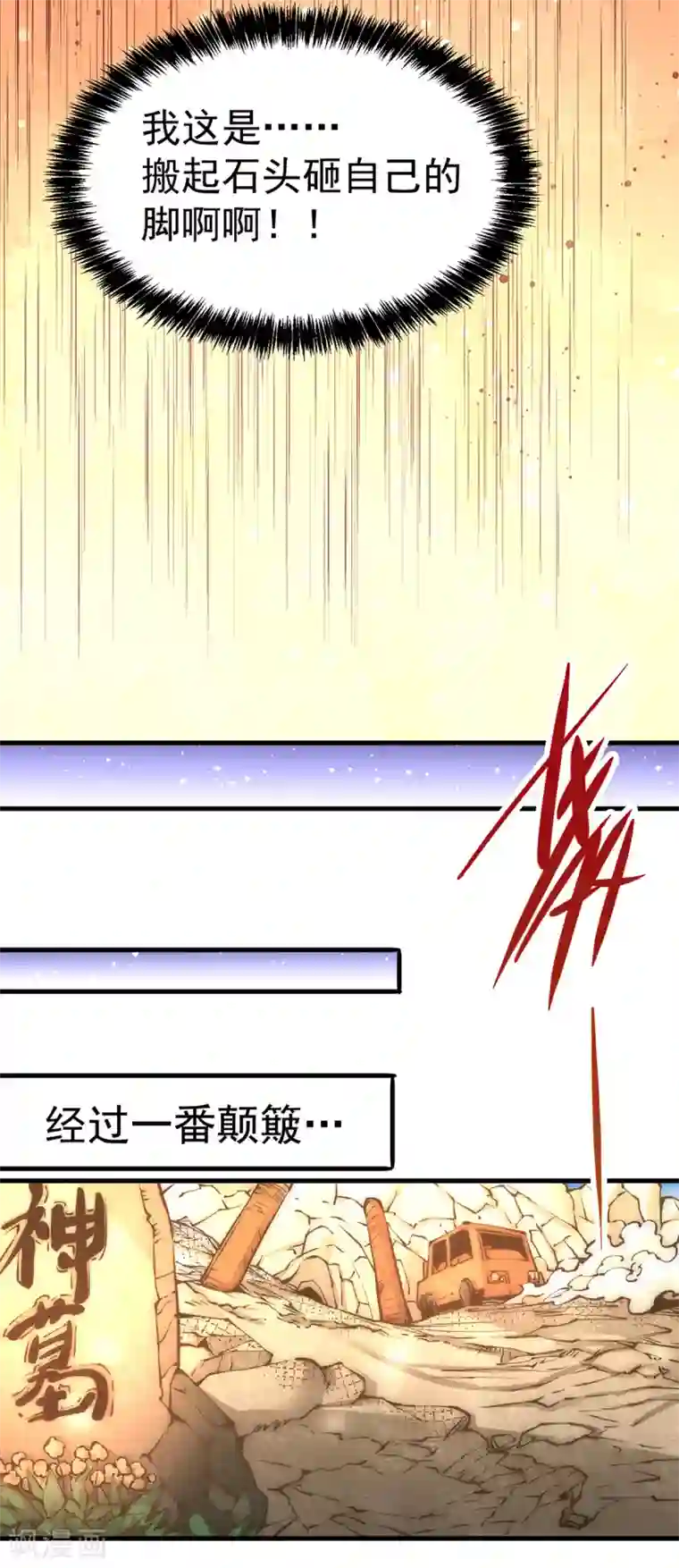 全能高手第168话 因果报应