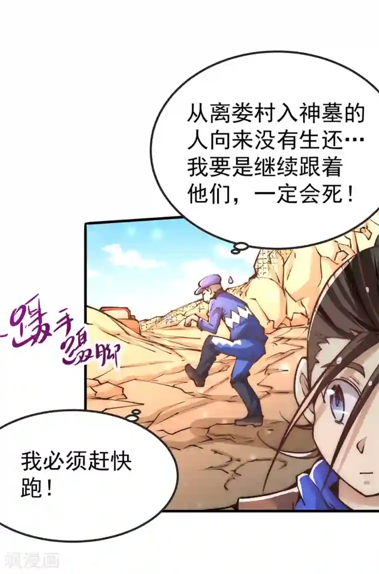 全能高手第168话 因果报应