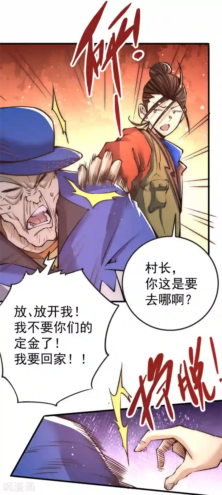 全能高手第168话 因果报应