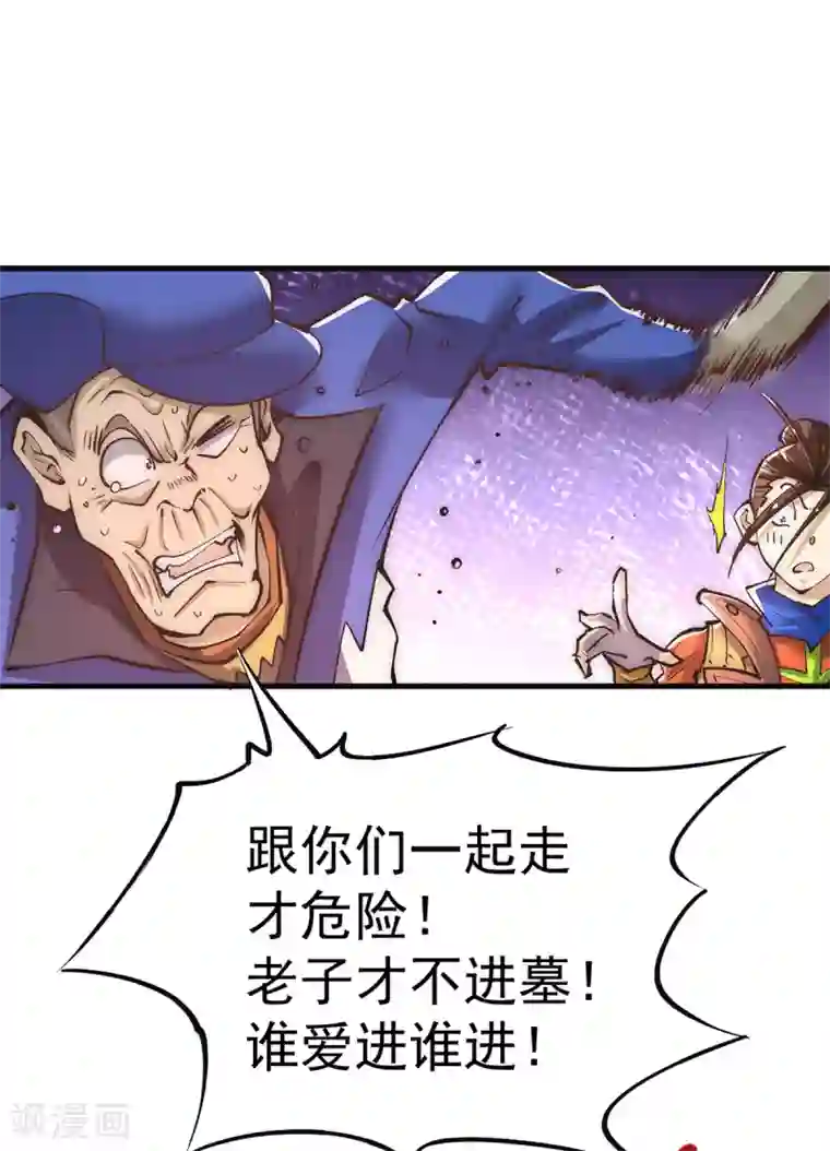 全能高手第168话 因果报应