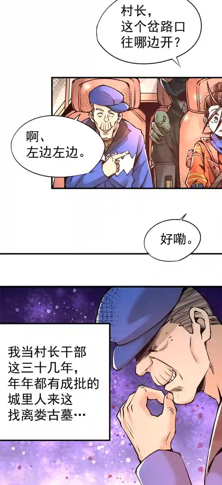 全能高手第168话 因果报应