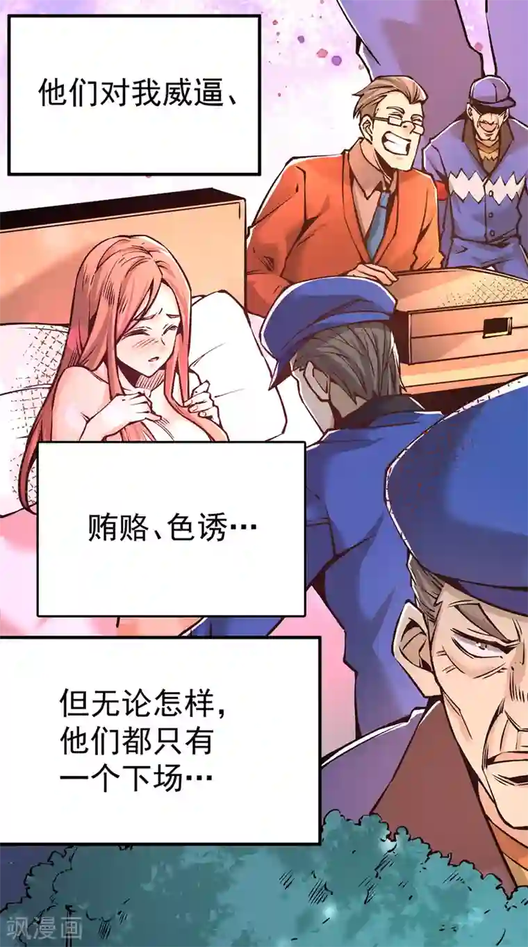 全能高手第168话 因果报应