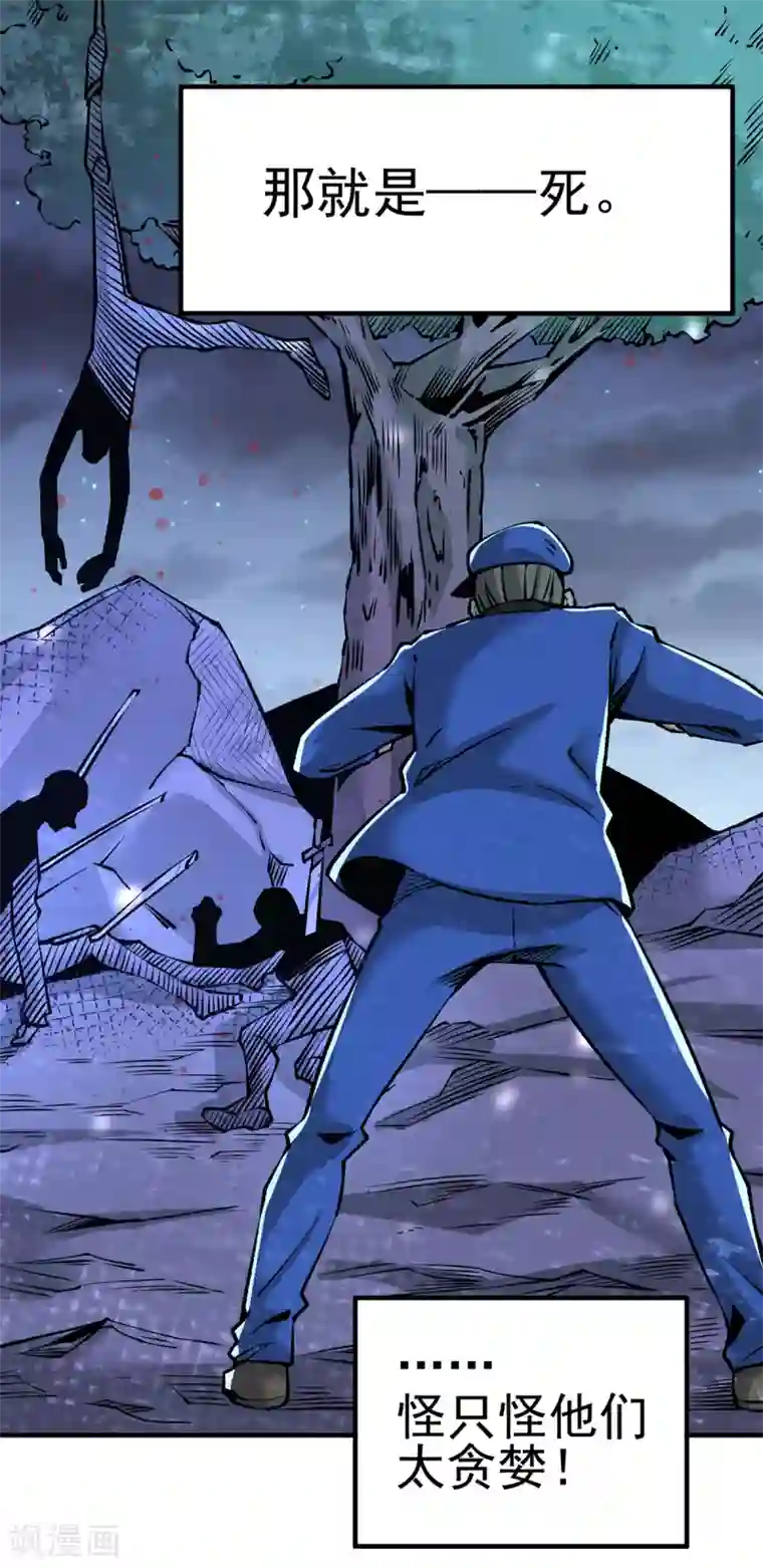 全能高手第168话 因果报应