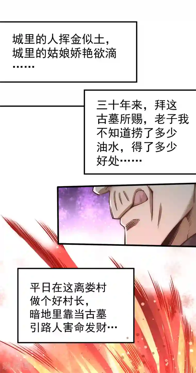 全能高手第168话 因果报应