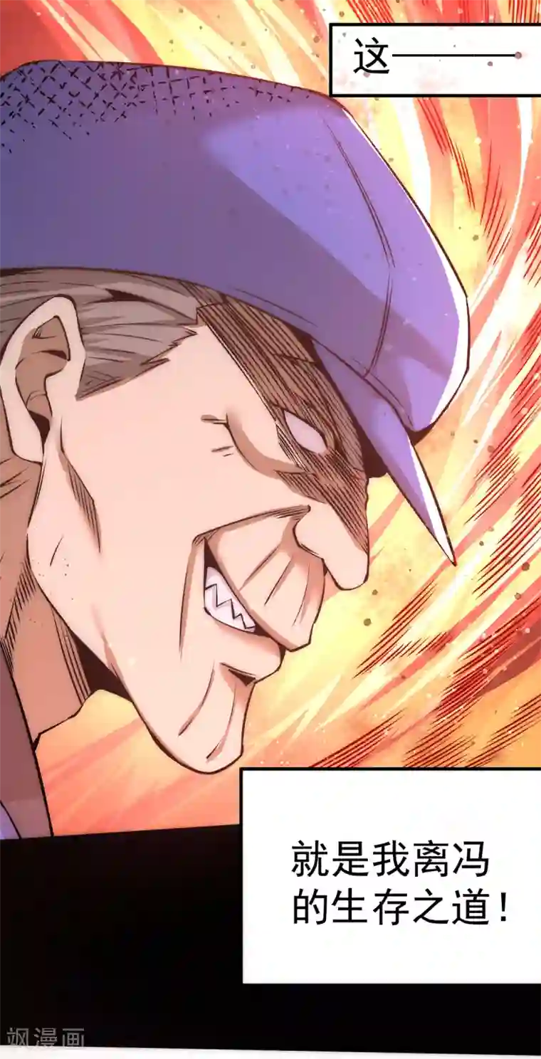 全能高手第168话 因果报应