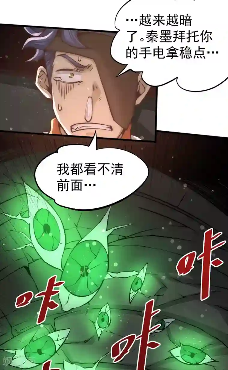 全能高手第169话 天毒蛛