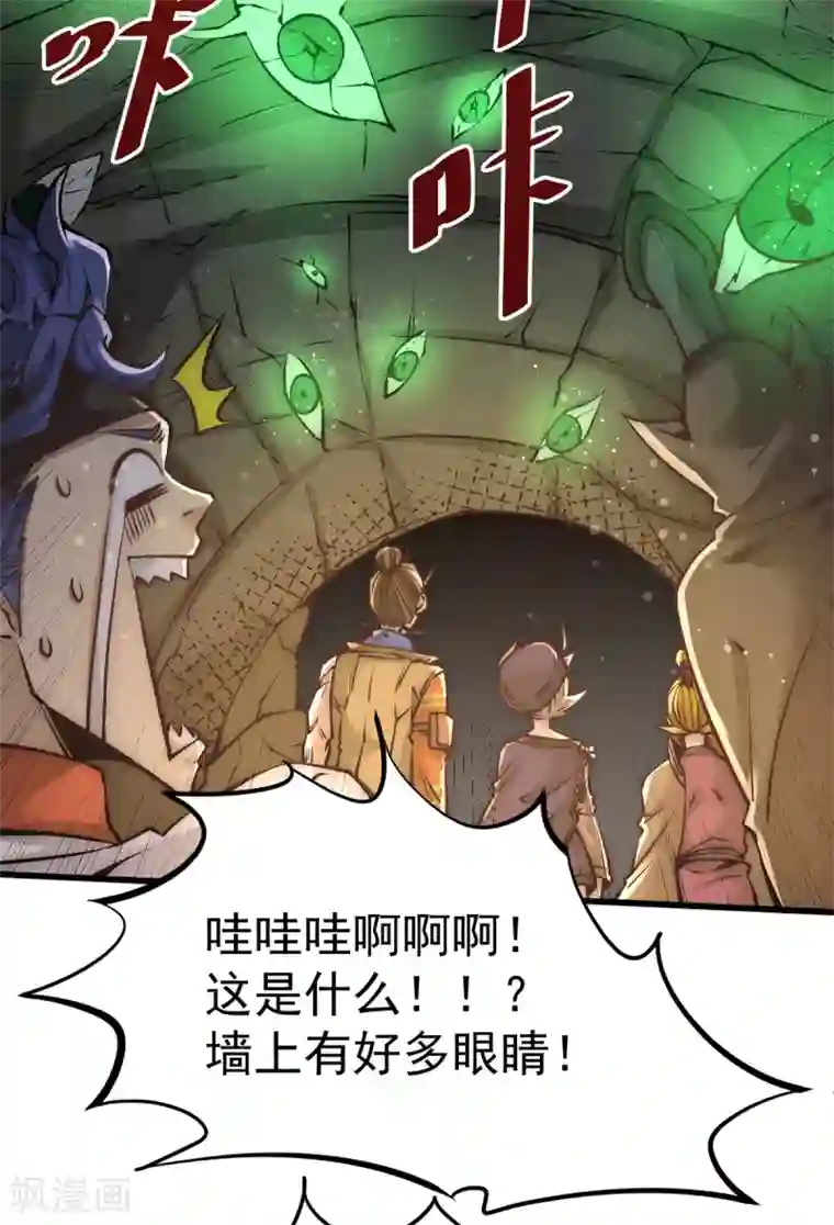 全能高手第169话 天毒蛛