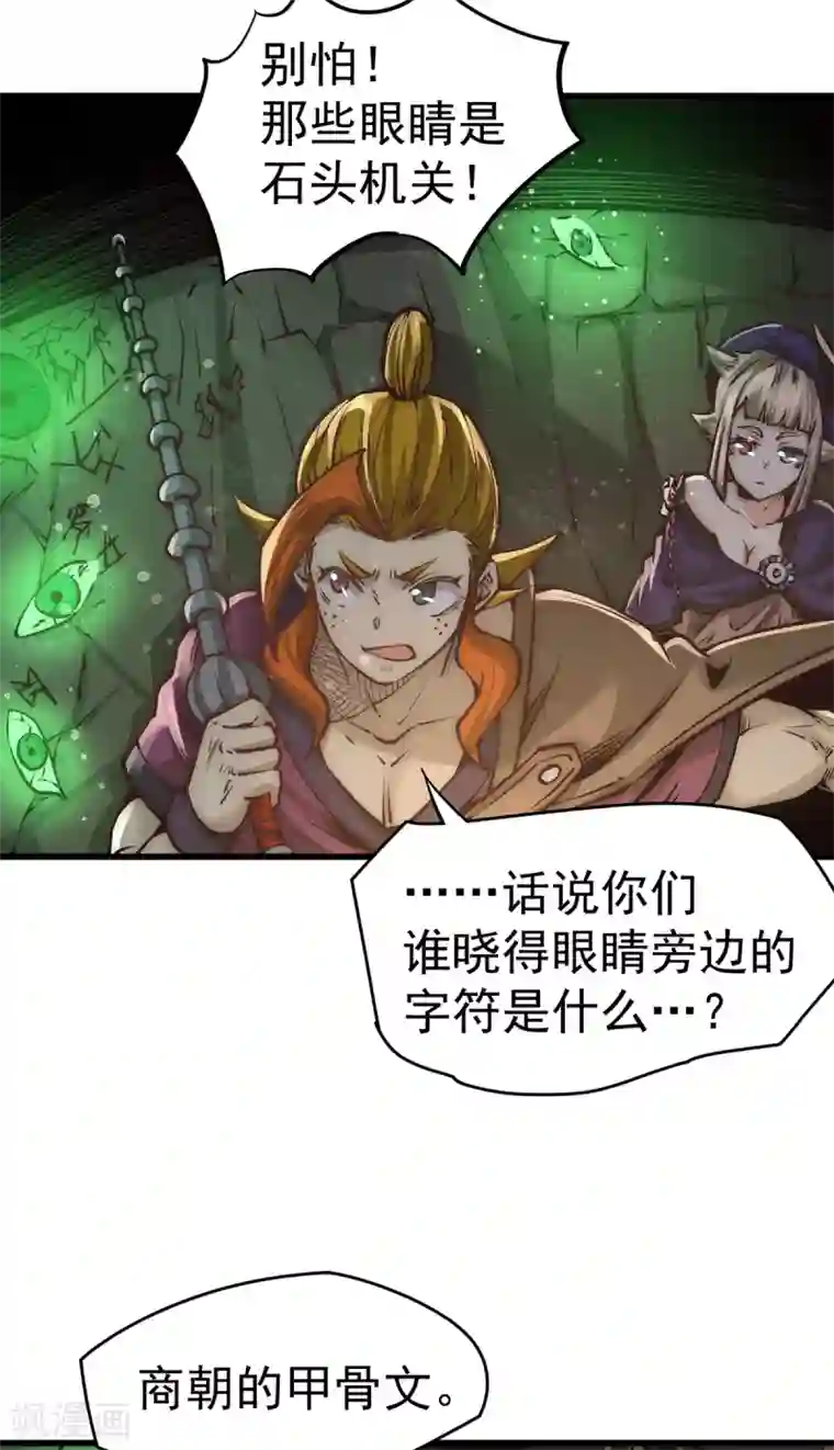 全能高手第169话 天毒蛛
