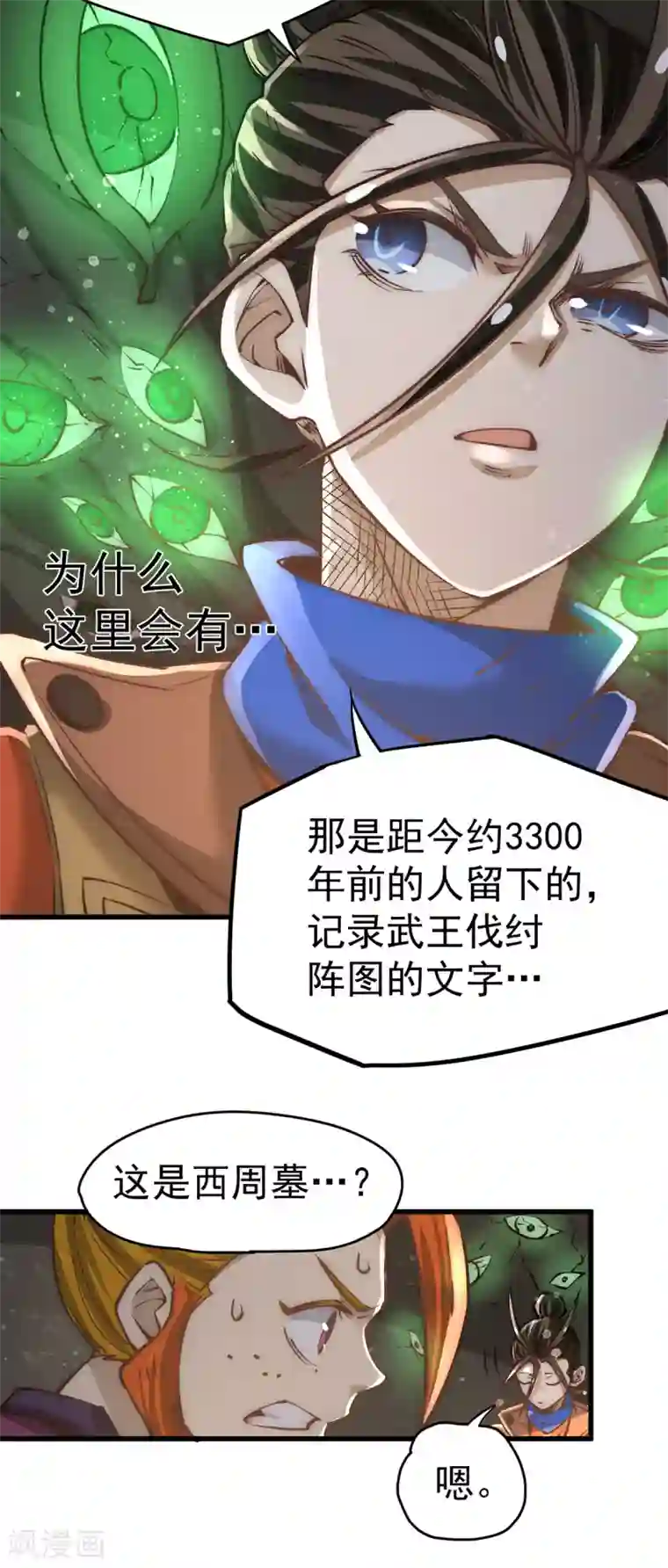 全能高手第169话 天毒蛛