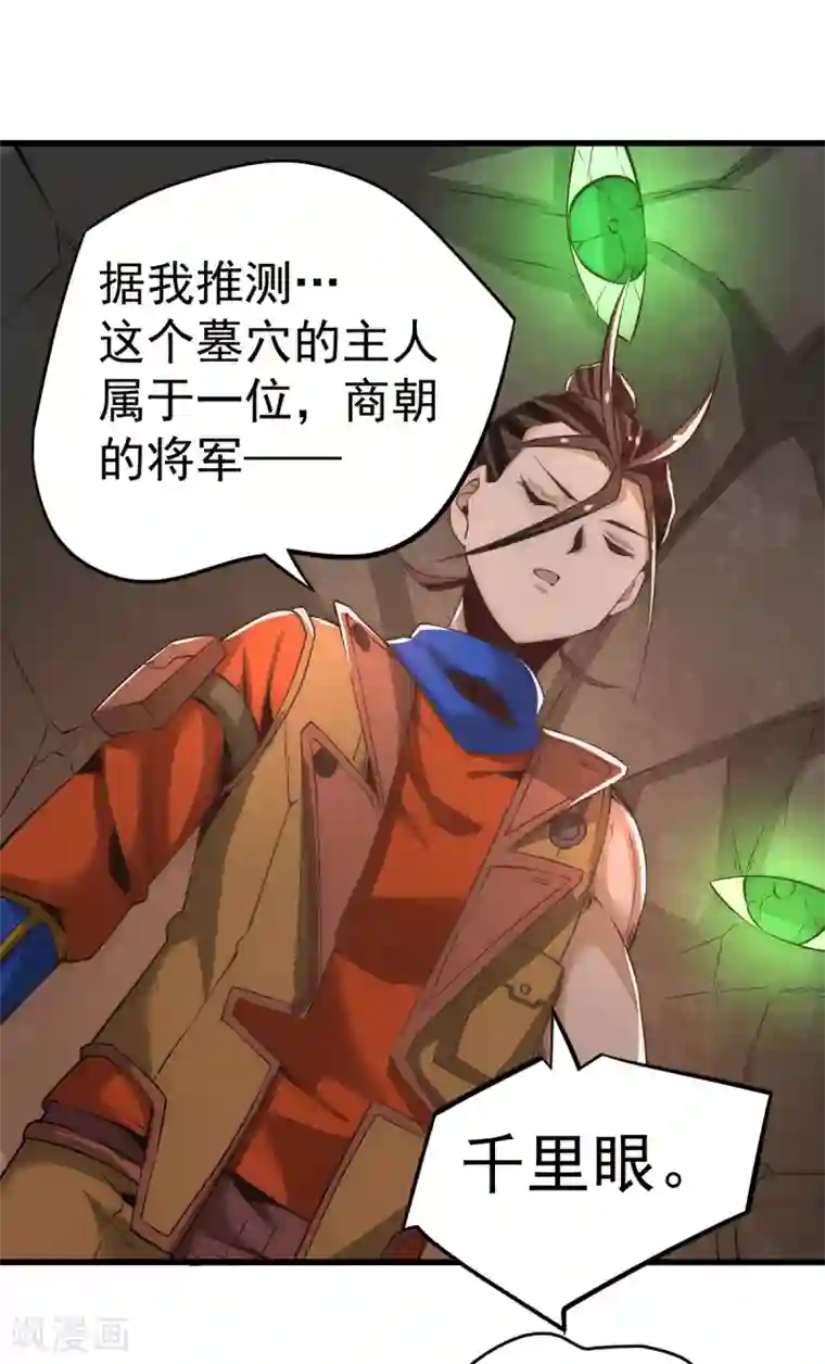 全能高手第169话 天毒蛛