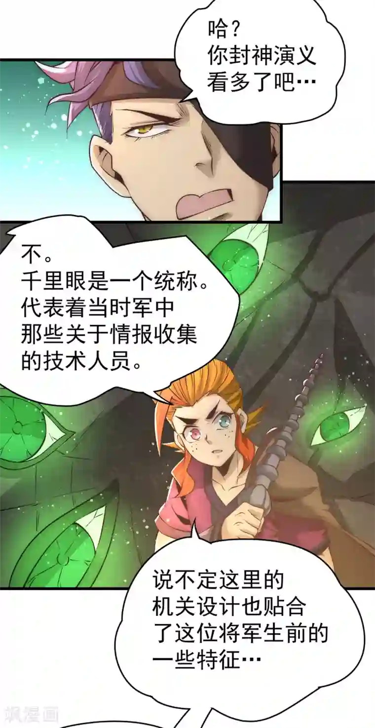 全能高手第169话 天毒蛛