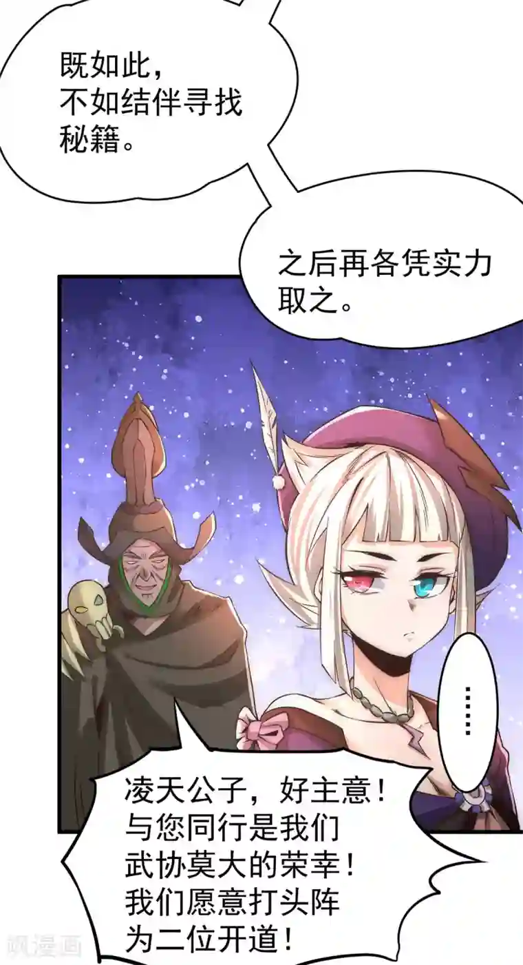 全能高手第169话 天毒蛛
