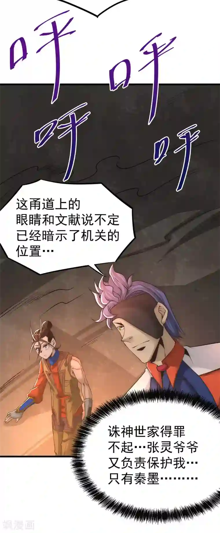 全能高手第169话 天毒蛛