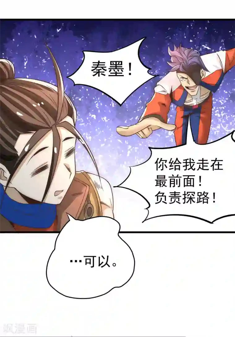 全能高手第169话 天毒蛛