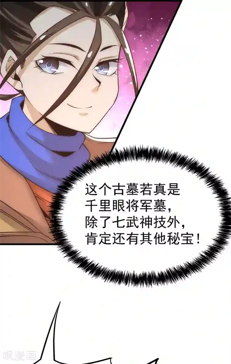 全能高手第169话 天毒蛛