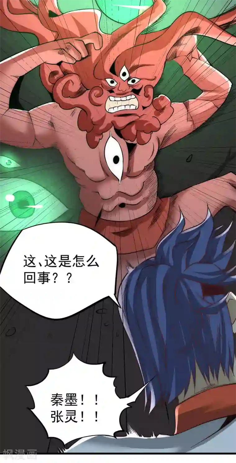 全能高手第169话 天毒蛛