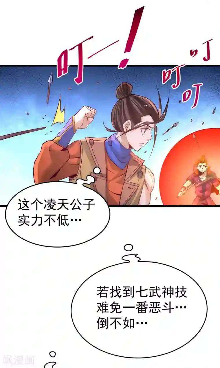 全能高手第169话 天毒蛛
