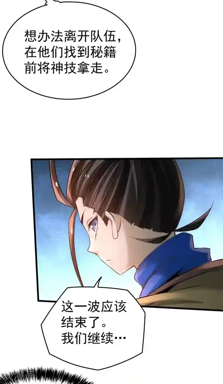 全能高手第169话 天毒蛛