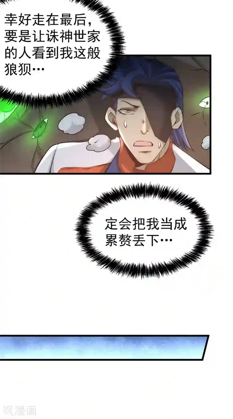 全能高手第169话 天毒蛛