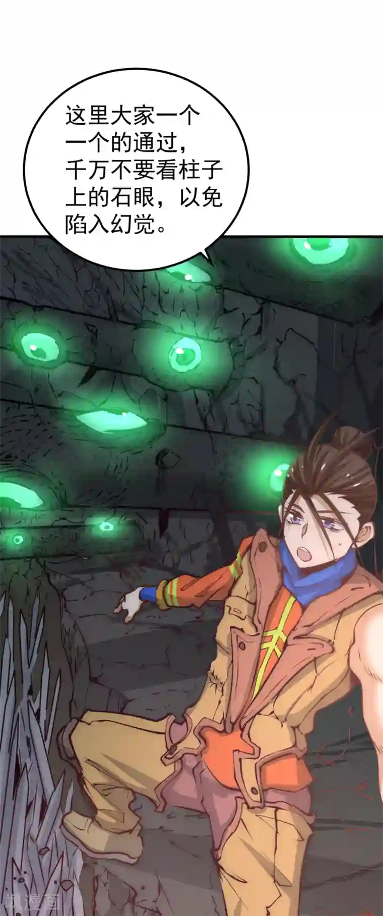 全能高手第169话 天毒蛛