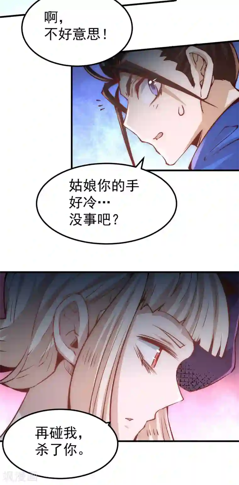 全能高手第169话 天毒蛛