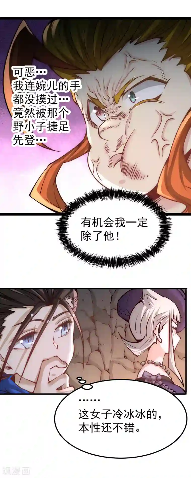 全能高手第169话 天毒蛛