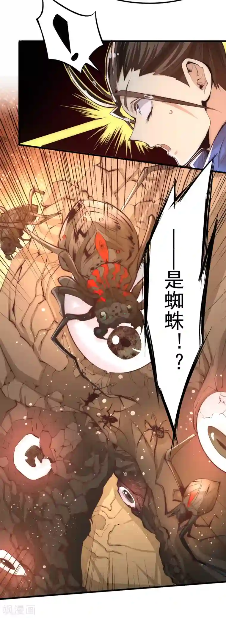 全能高手第169话 天毒蛛