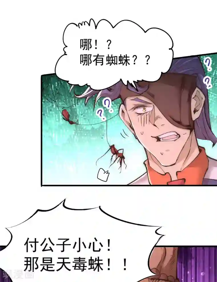 全能高手第169话 天毒蛛