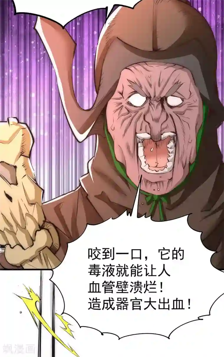 全能高手第169话 天毒蛛