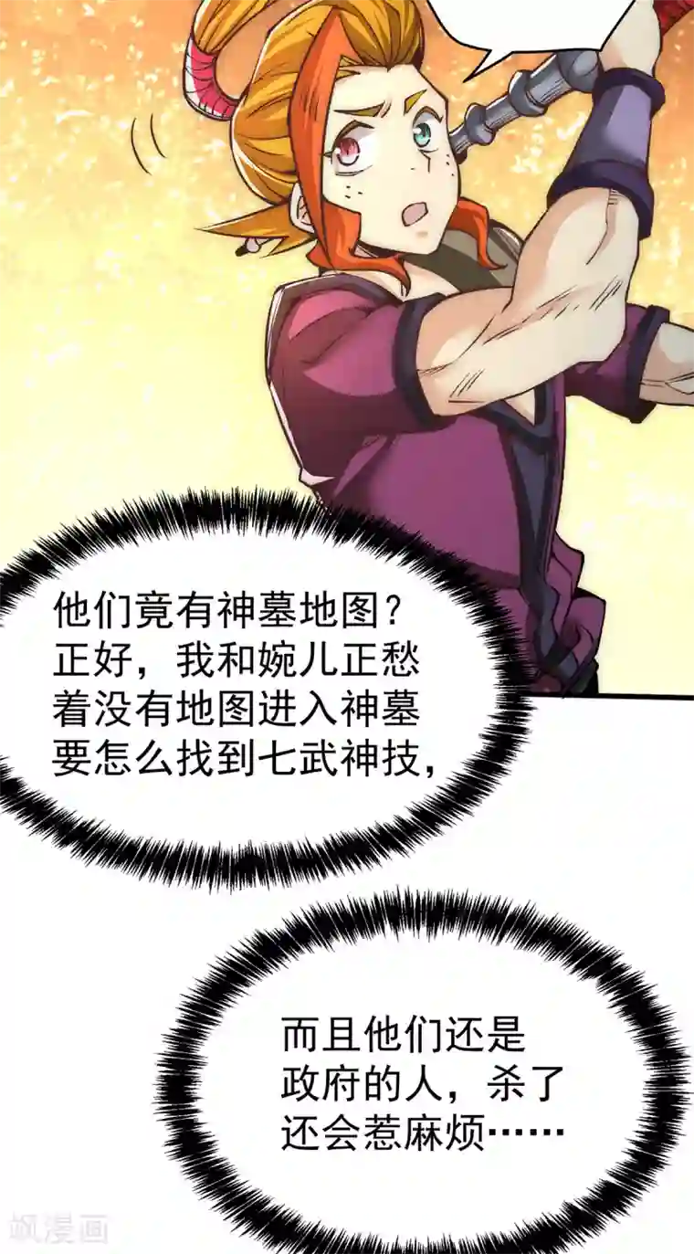 全能高手第169话 天毒蛛