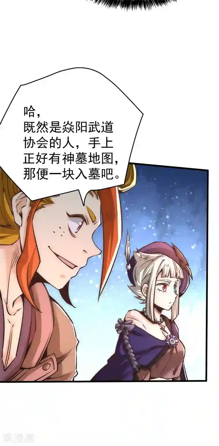 全能高手第169话 天毒蛛