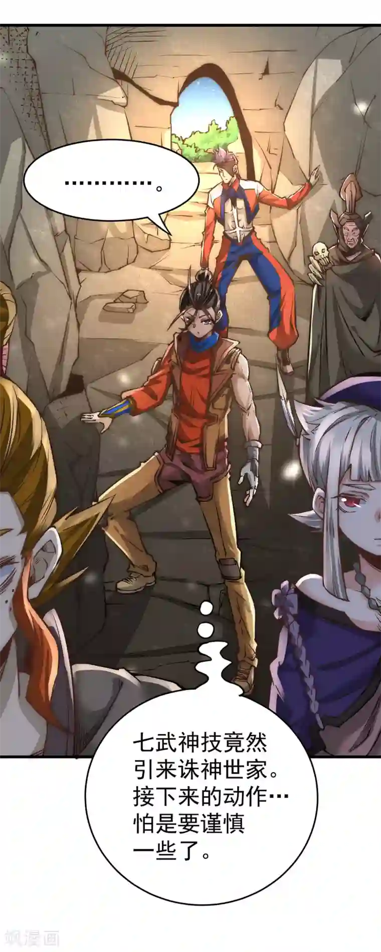 全能高手第169话 天毒蛛